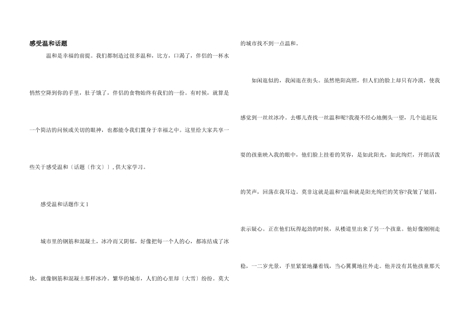 感受温暖话题_第1页