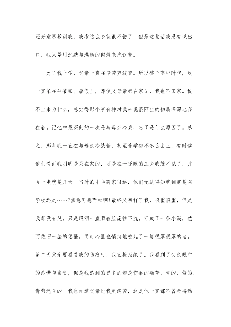 感恩+自强演讲稿5篇_第2页