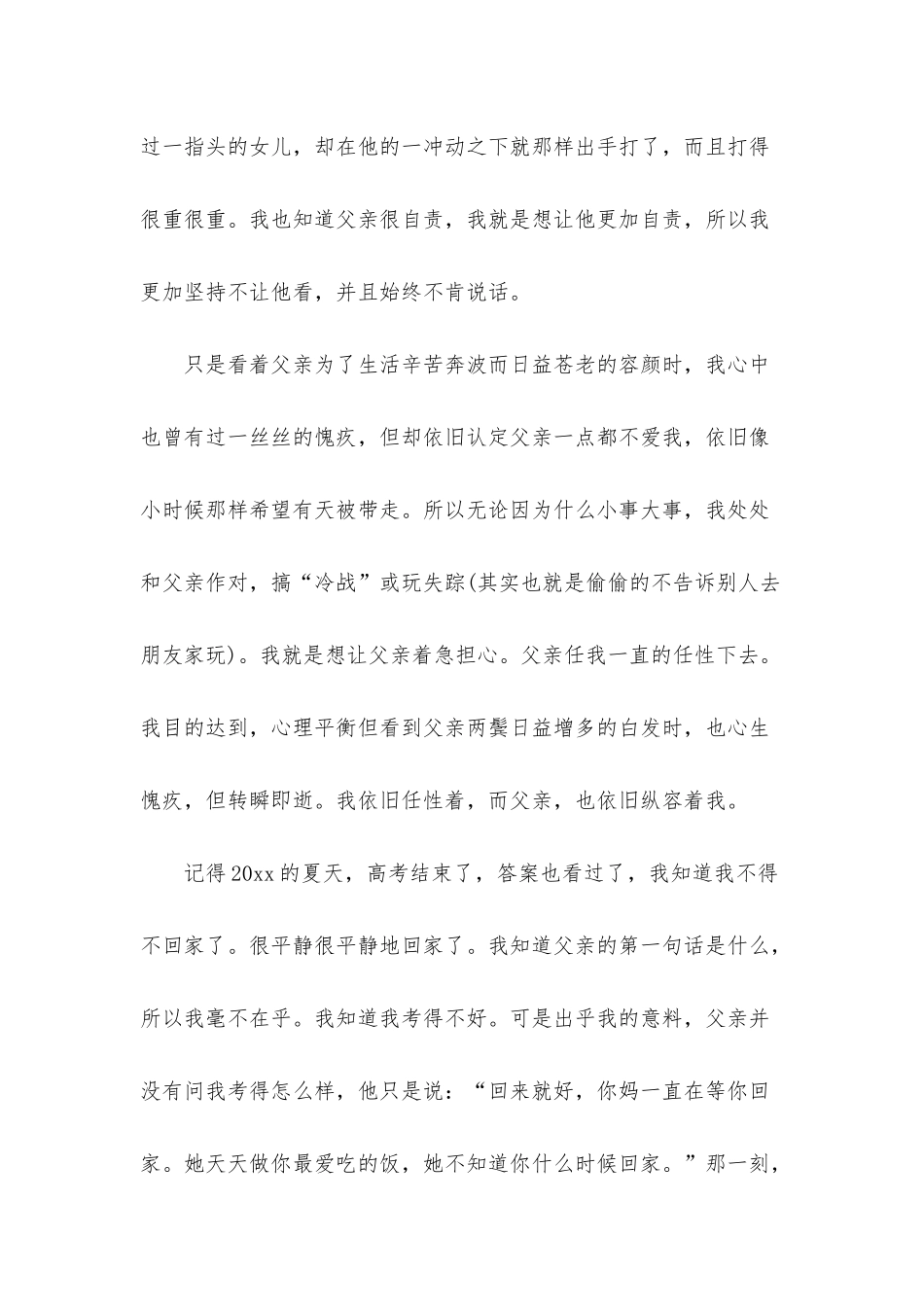 感恩+自强演讲稿5篇_第3页