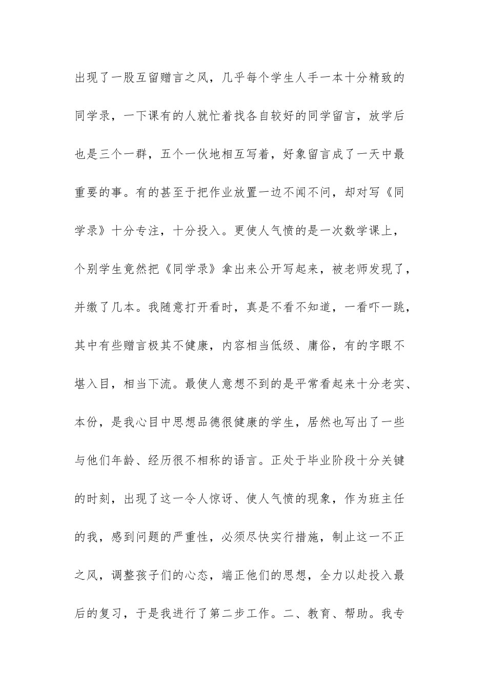 感受诱导由毕业赠言引起的故事-小学毕业赠言给同学的_第2页