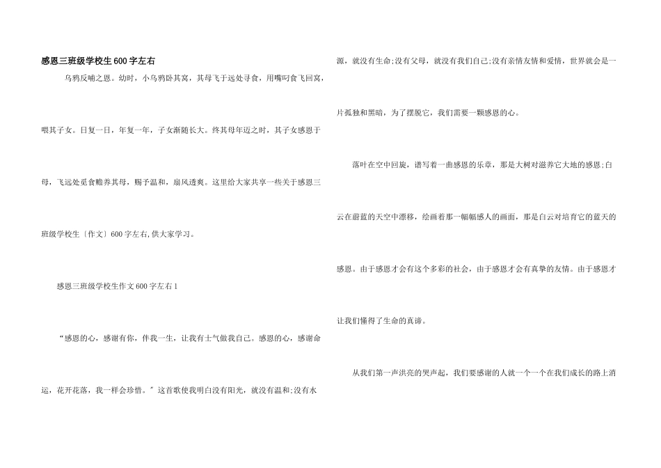 感恩三年级小学生600字左右_第1页