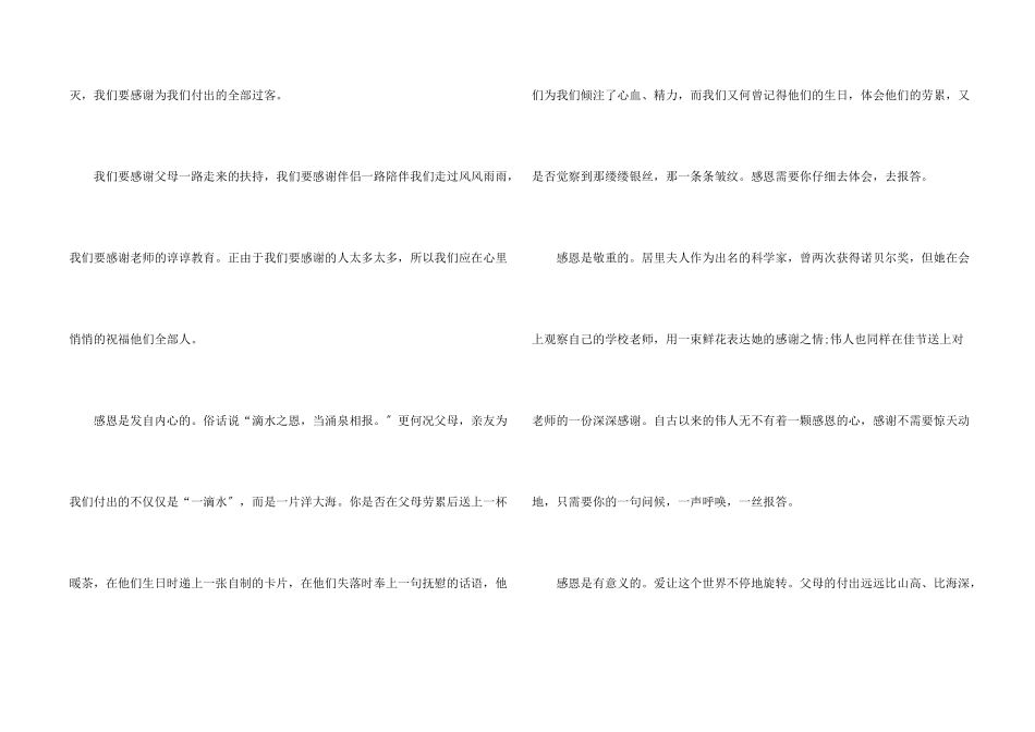 感恩三年级小学生600字左右_第2页