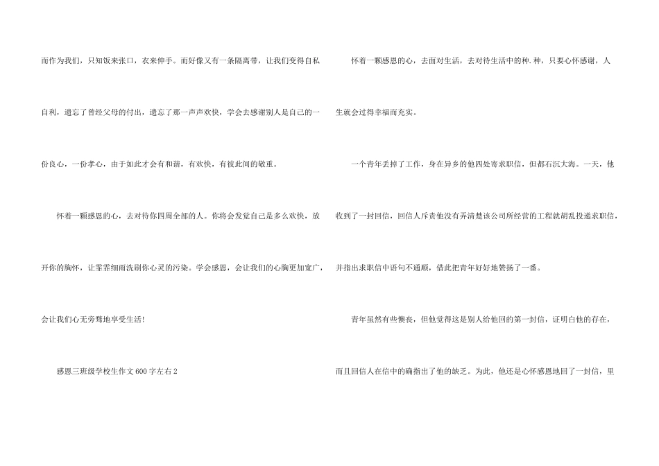 感恩三年级小学生600字左右_第3页