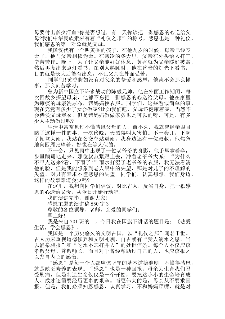 感恩为主题的演讲稿850字范文_第2页