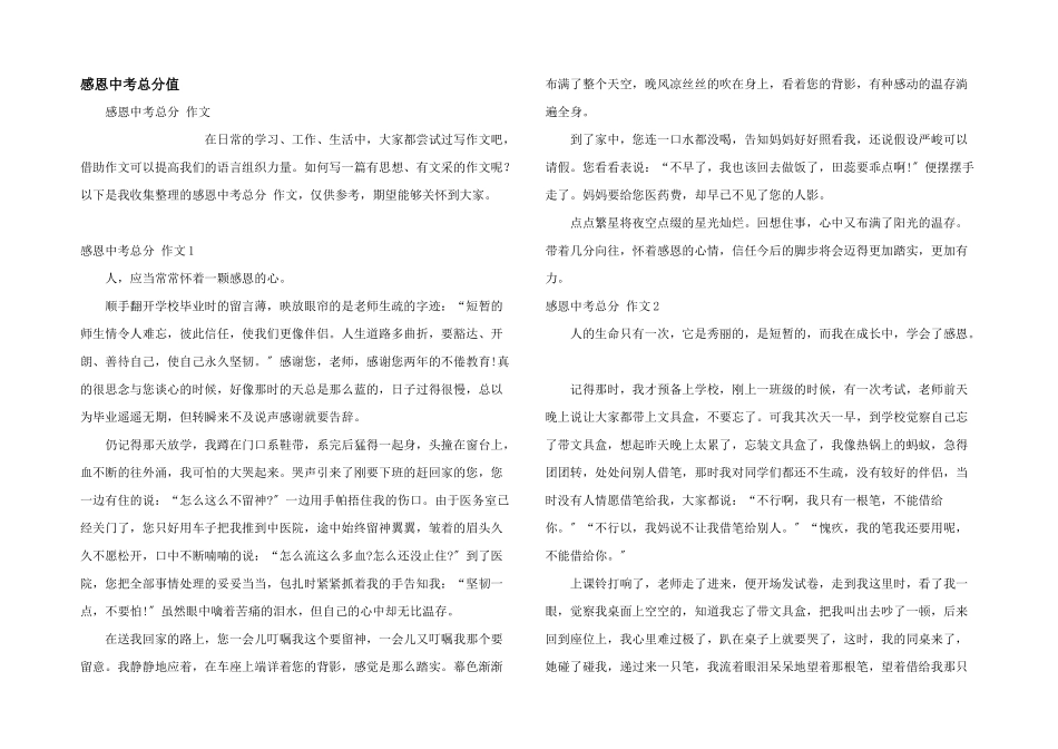 感恩中考满分_第1页