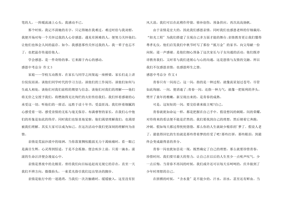 感恩中考满分_第2页