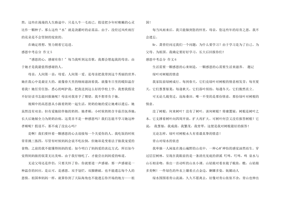 感恩中考满分_第3页