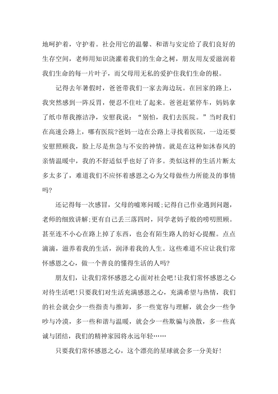 感恩为主题的演讲稿3分钟_第2页