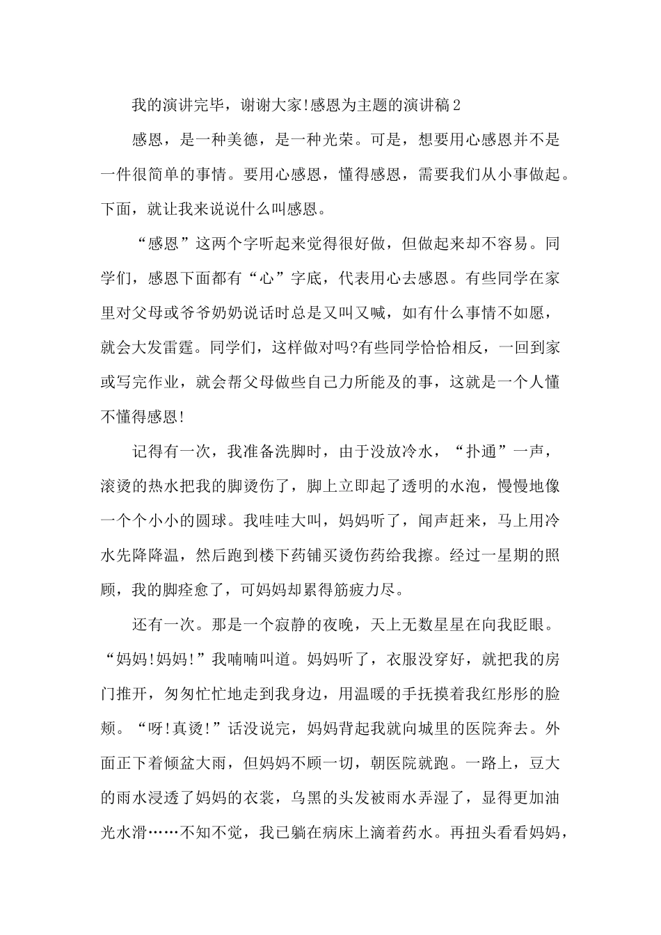 感恩为主题的演讲稿3分钟_第3页