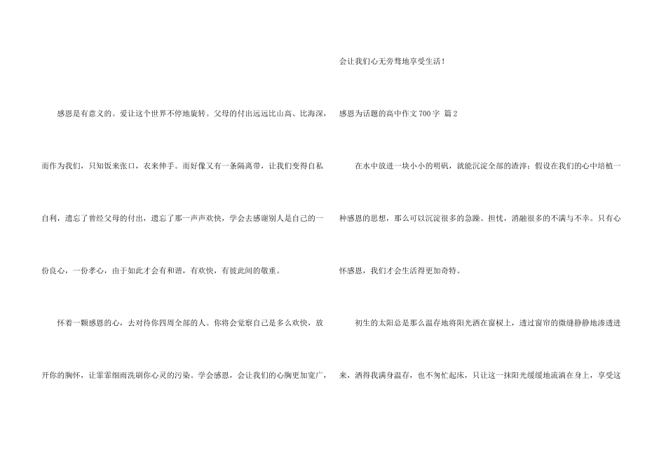 感恩为话题的高中700字4篇_第3页