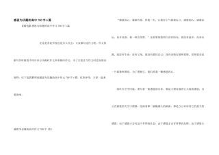 感恩为话题的高中700字4篇