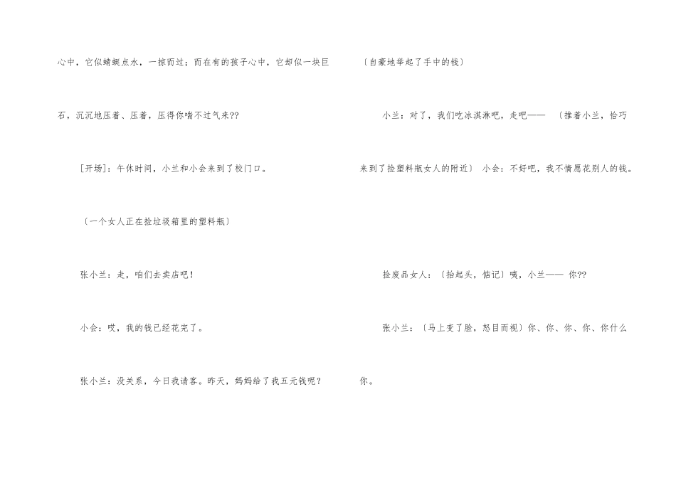 感恩主题小品剧本拥有一颗感恩的心_第2页