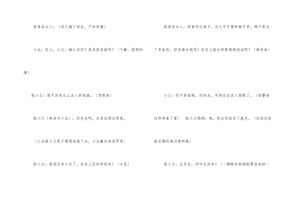 感恩主题小品剧本拥有一颗感恩的心_第3页