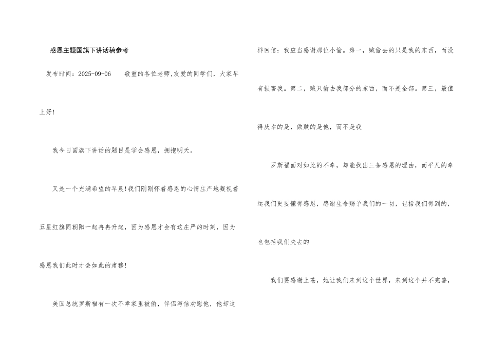 感恩主题国旗下讲话稿参考_第1页