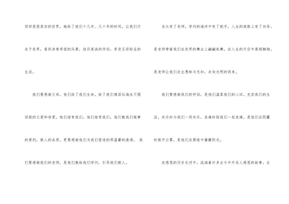 感恩主题国旗下讲话稿参考_第2页