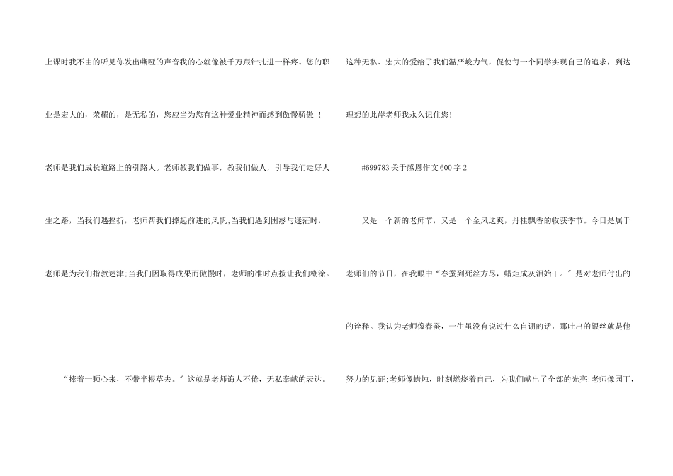 感恩主题600字5篇_第2页