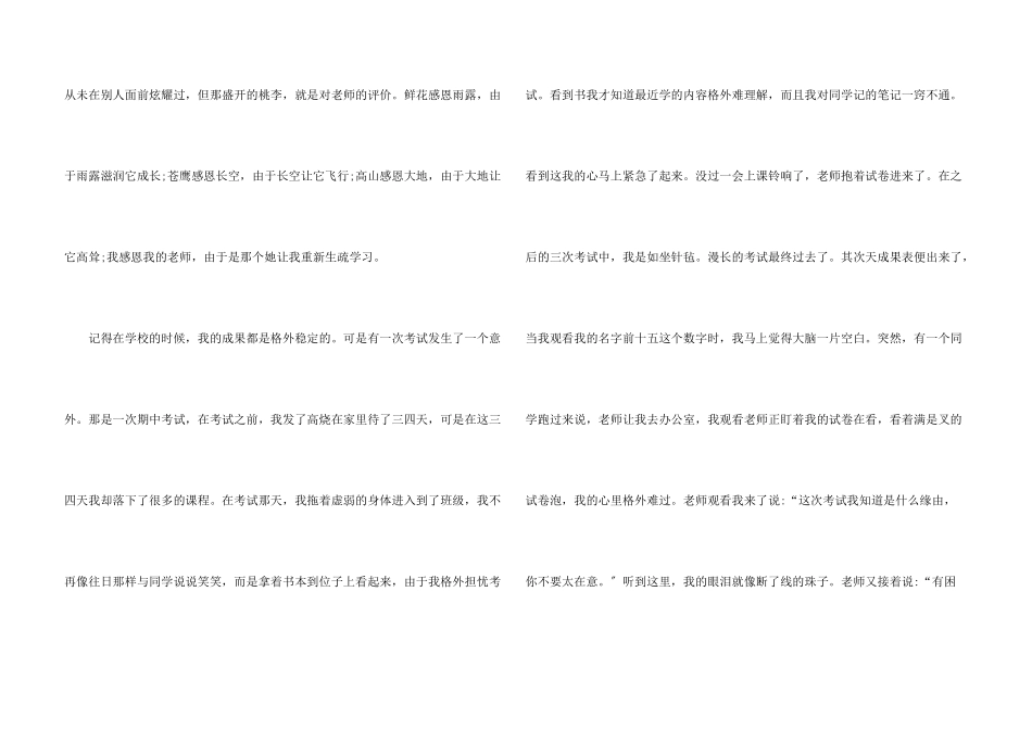 感恩主题600字5篇_第3页