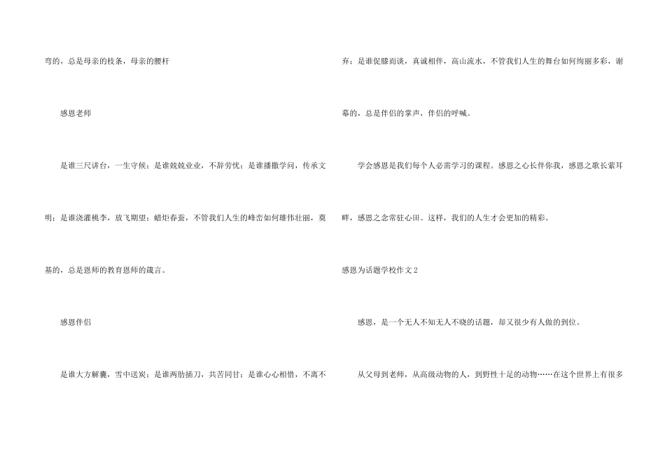 感恩为话题小学_第2页