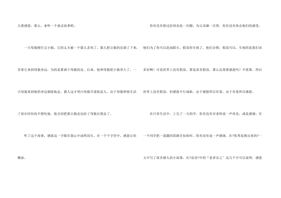 感恩为话题小学_第3页