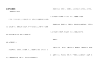 感恩为话题小学