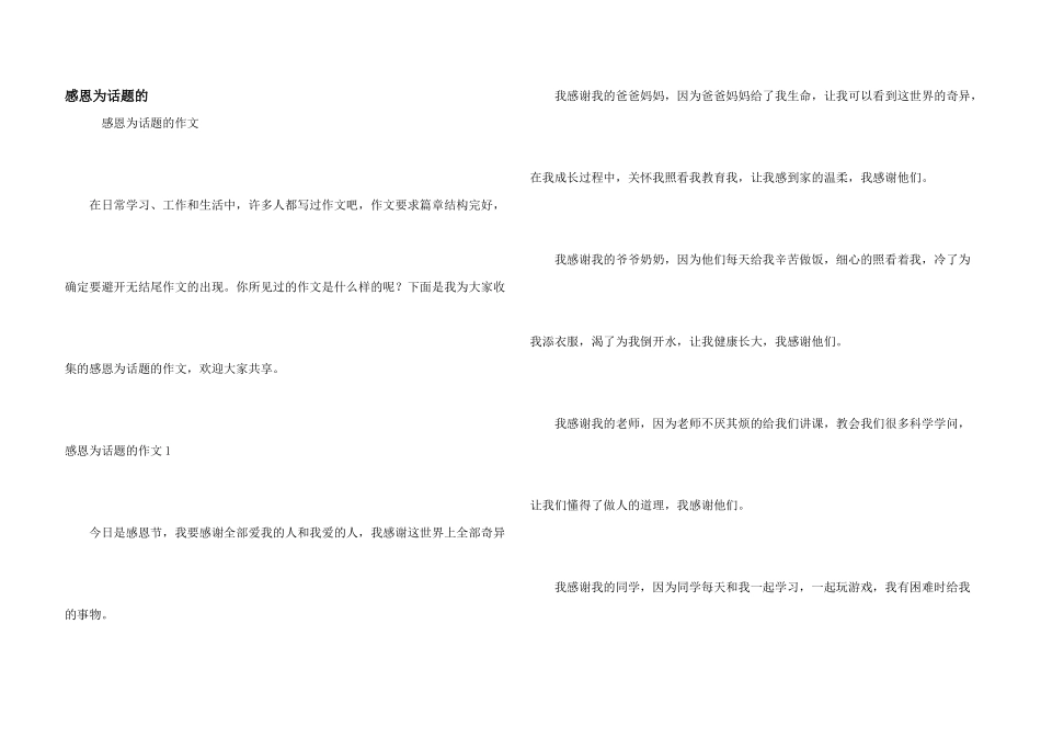 感恩为话题的_第1页