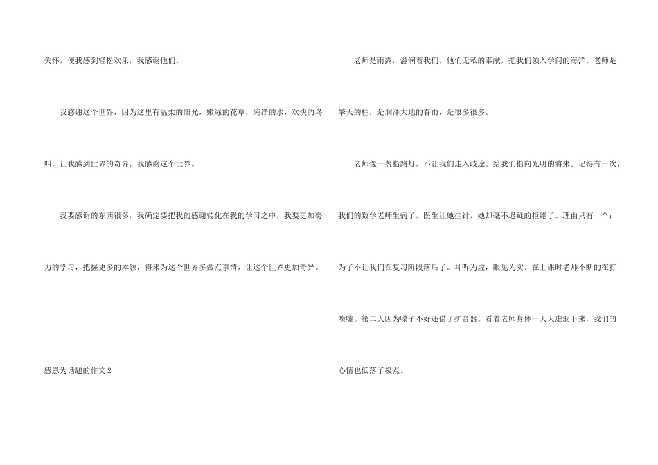 感恩为话题的_第2页