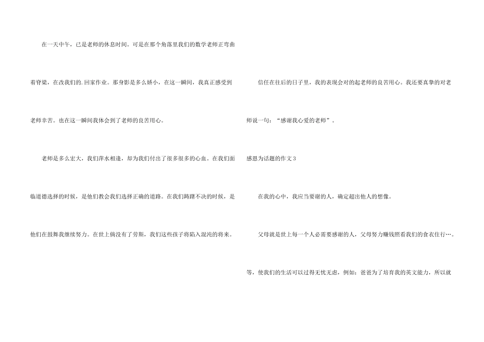 感恩为话题的_第3页