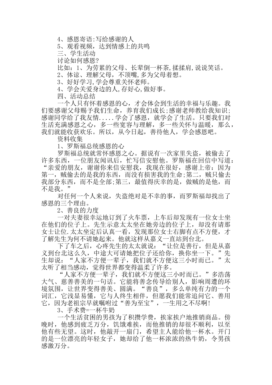感恩主题班会活动方案_第2页