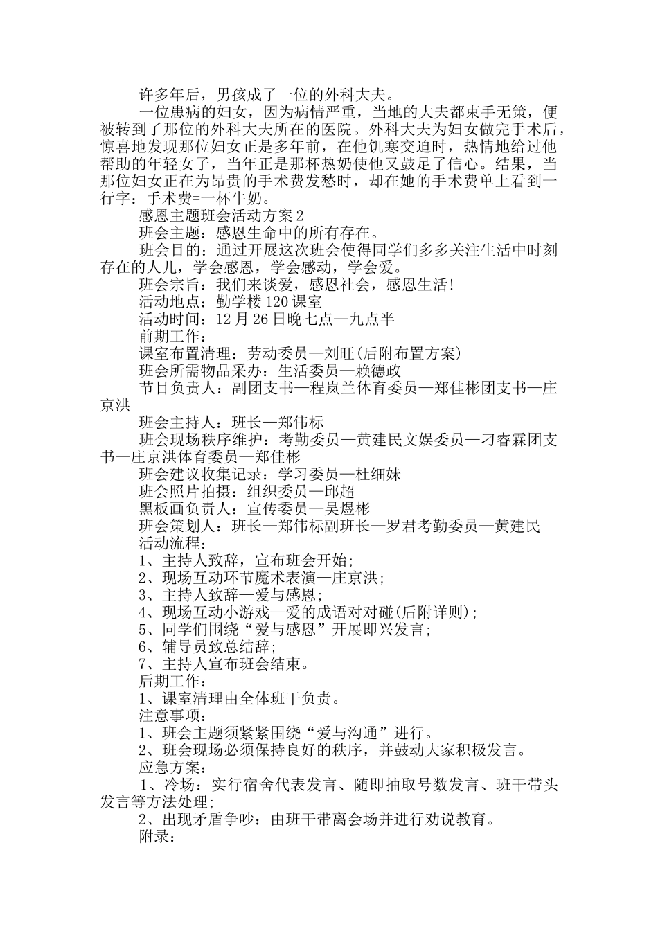 感恩主题班会活动方案_第3页