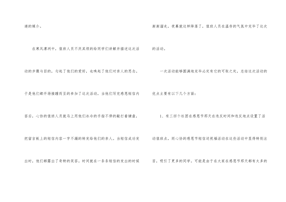感恩主题活动总结感悟_第2页