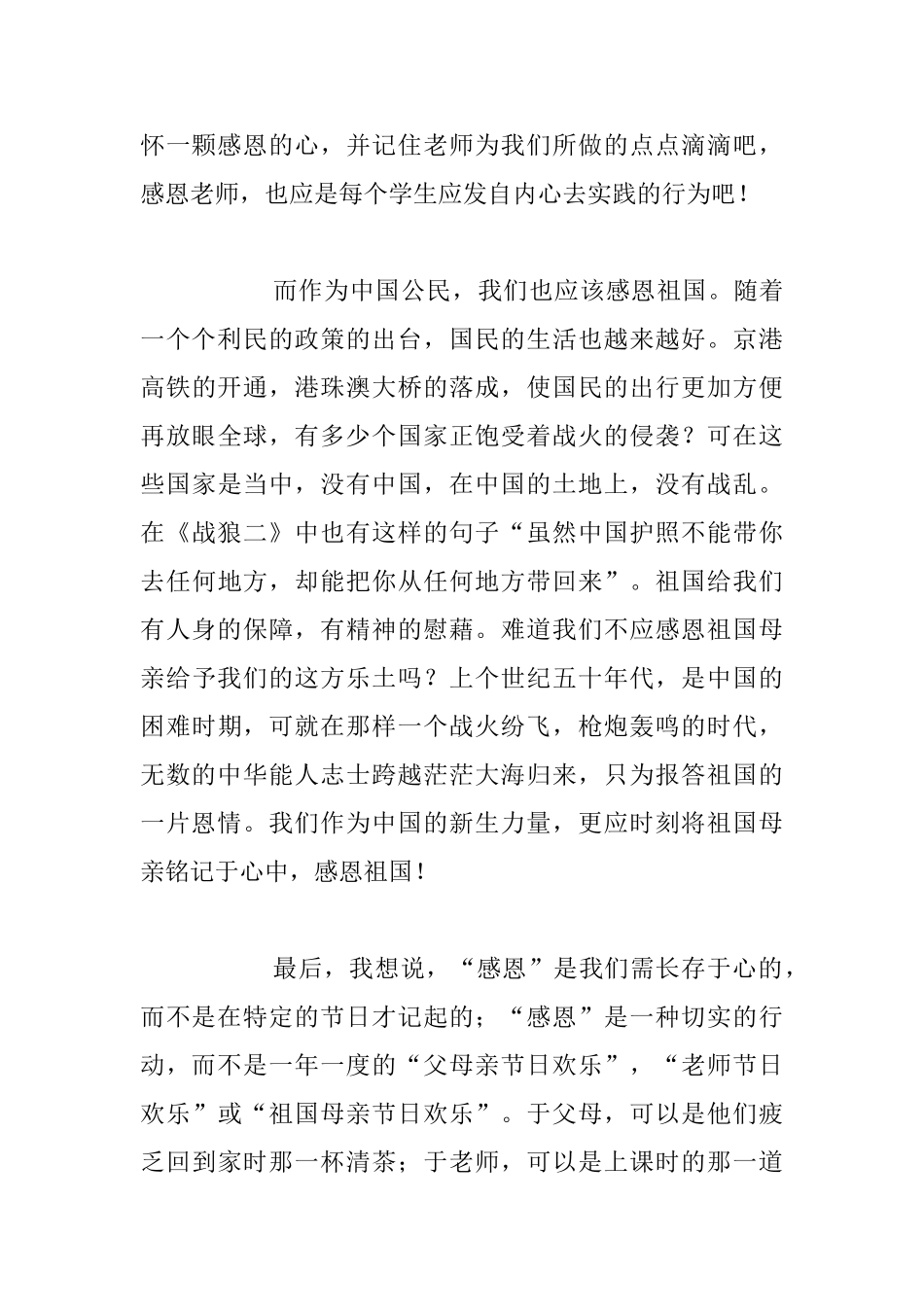 感恩主题演讲材料：常怀感恩之心_第2页