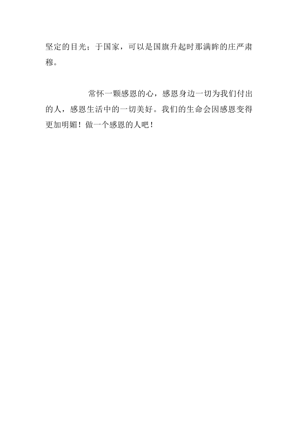 感恩主题演讲材料：常怀感恩之心_第3页