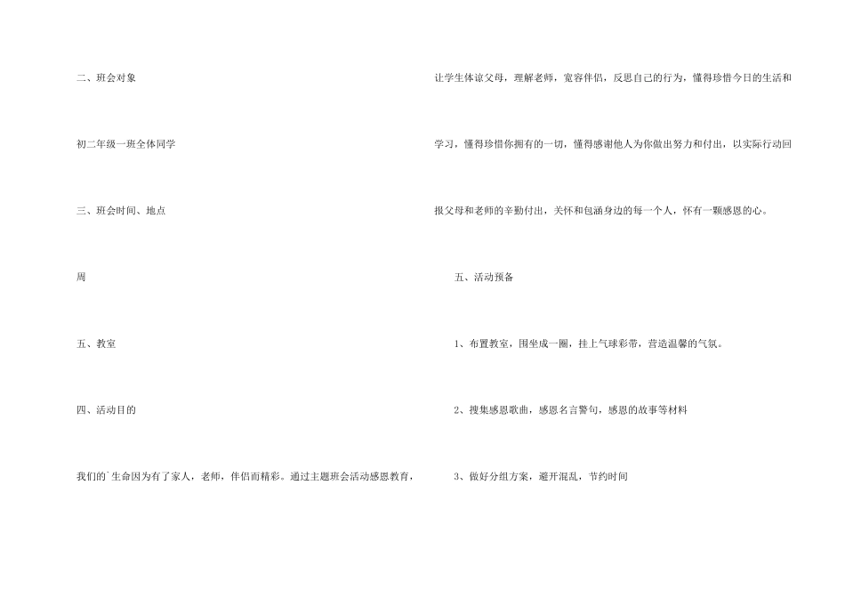 感恩主题班会活动方案_第2页