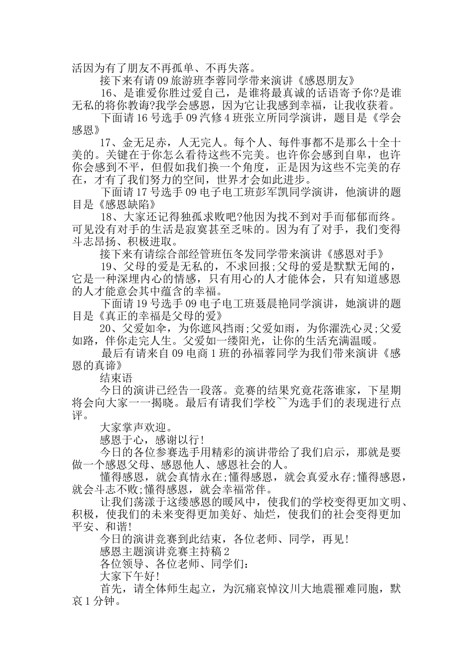 感恩主题演讲比赛主持稿_第3页