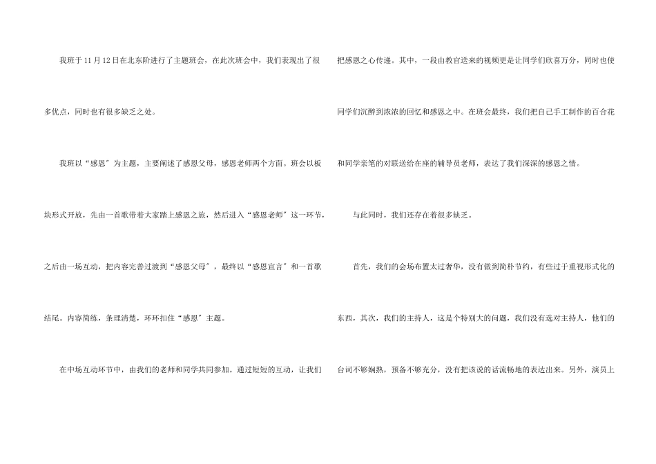 感恩主题班会活动总结_第2页