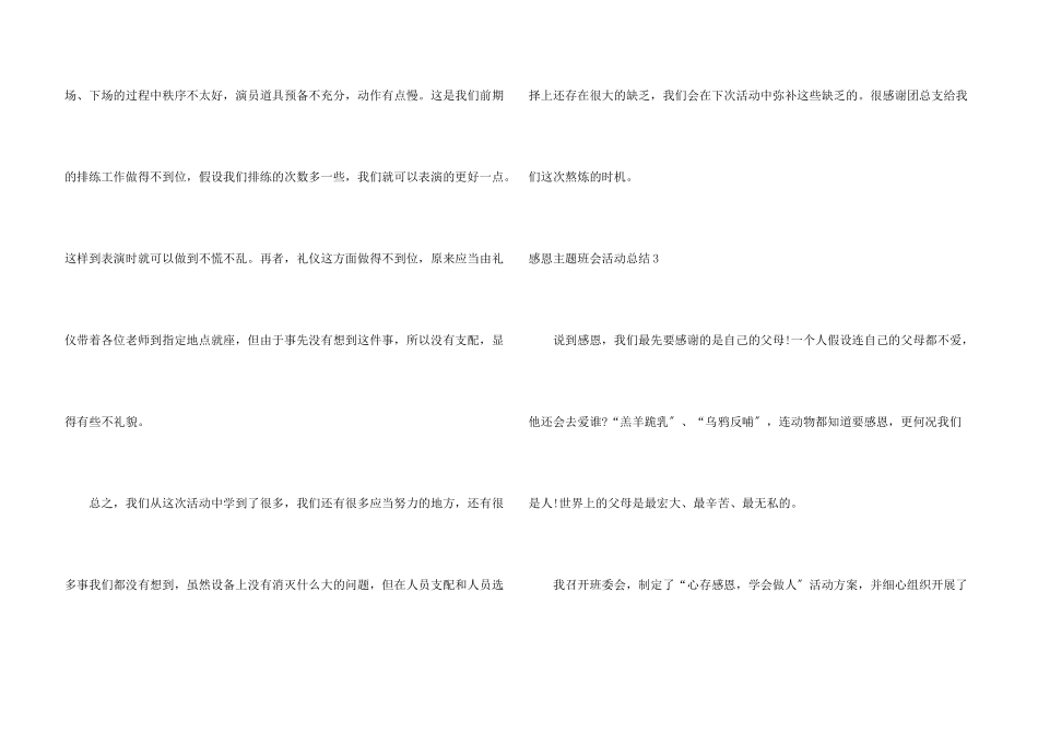 感恩主题班会活动总结_第3页