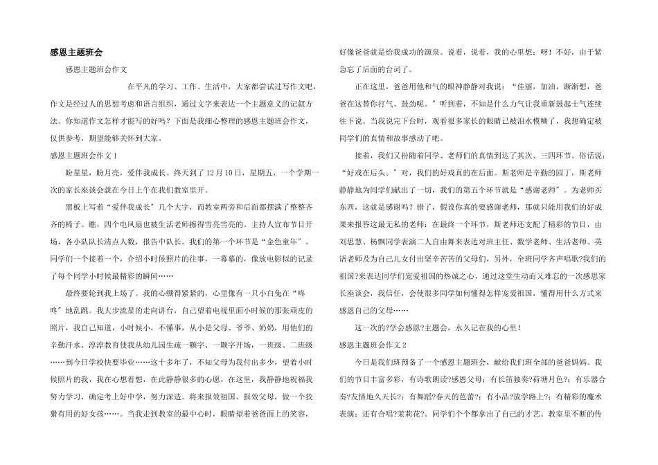 感恩主题班会_第1页