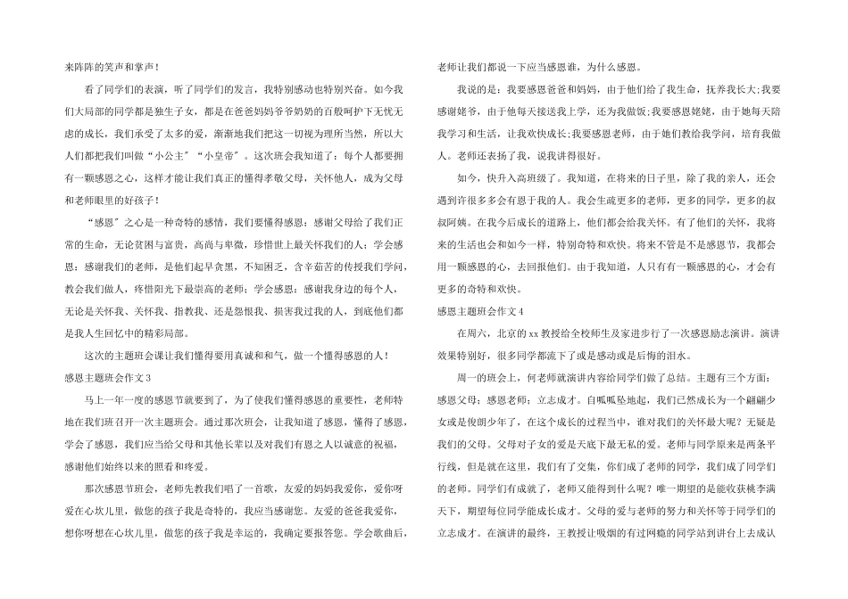 感恩主题班会_第2页