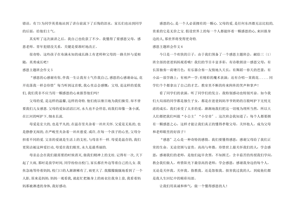 感恩主题班会_第3页