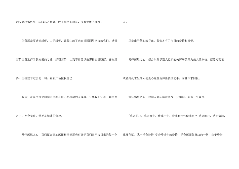 感恩主题班会演讲稿_第2页