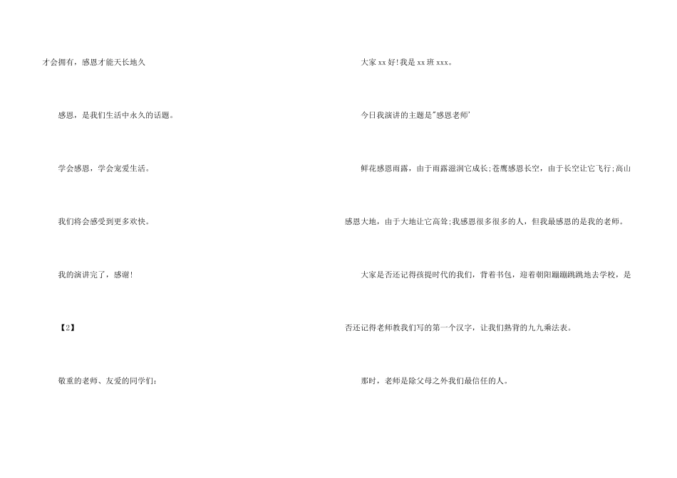 感恩主题班会演讲稿_第3页