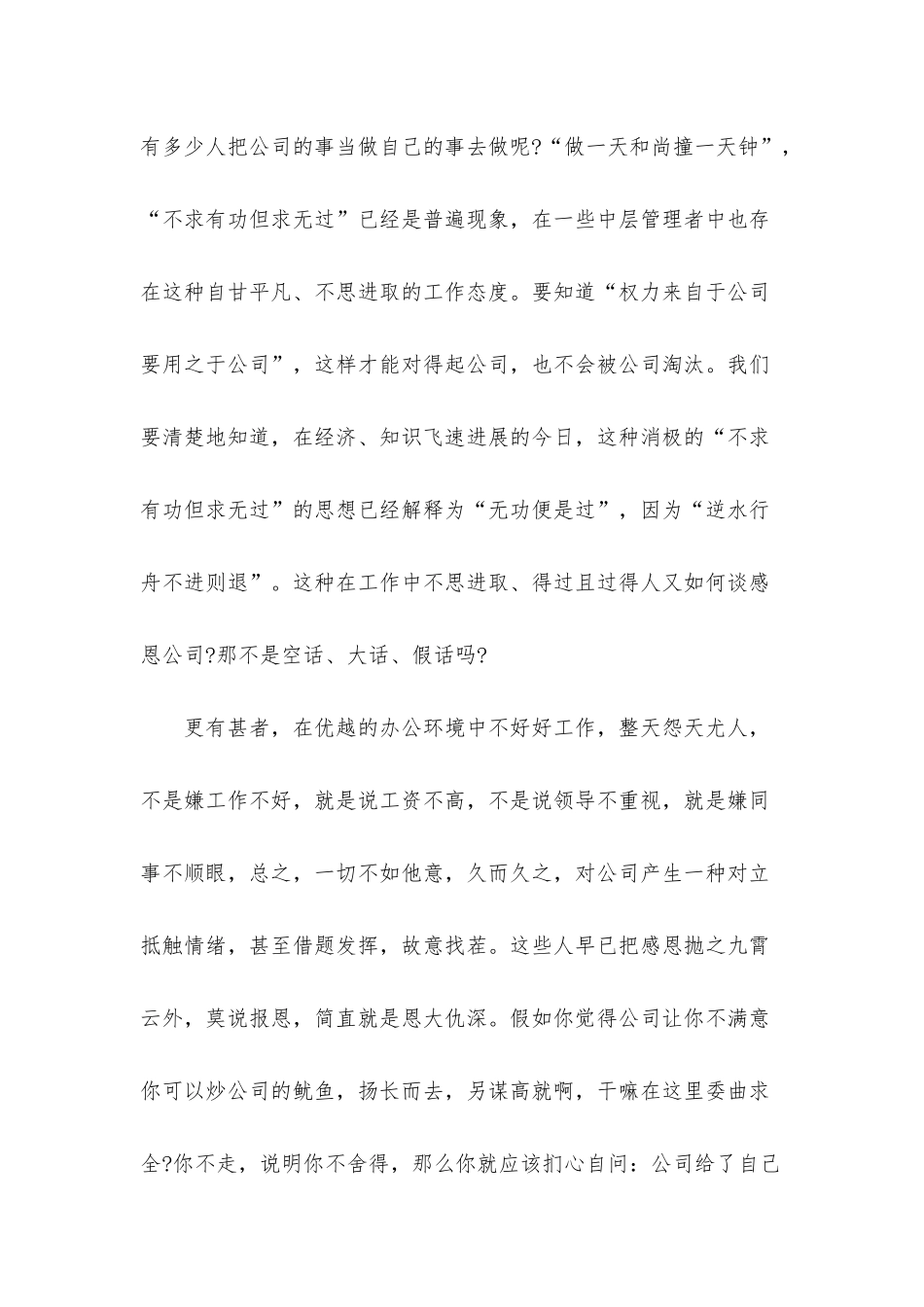 感恩企业心得体会范文_第2页