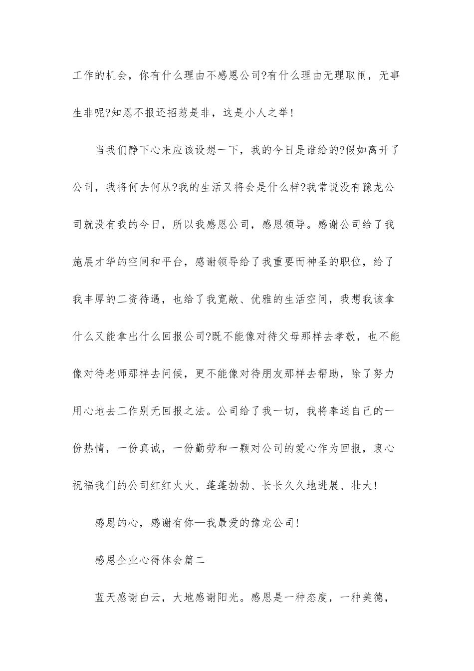 感恩企业心得体会范文_第3页