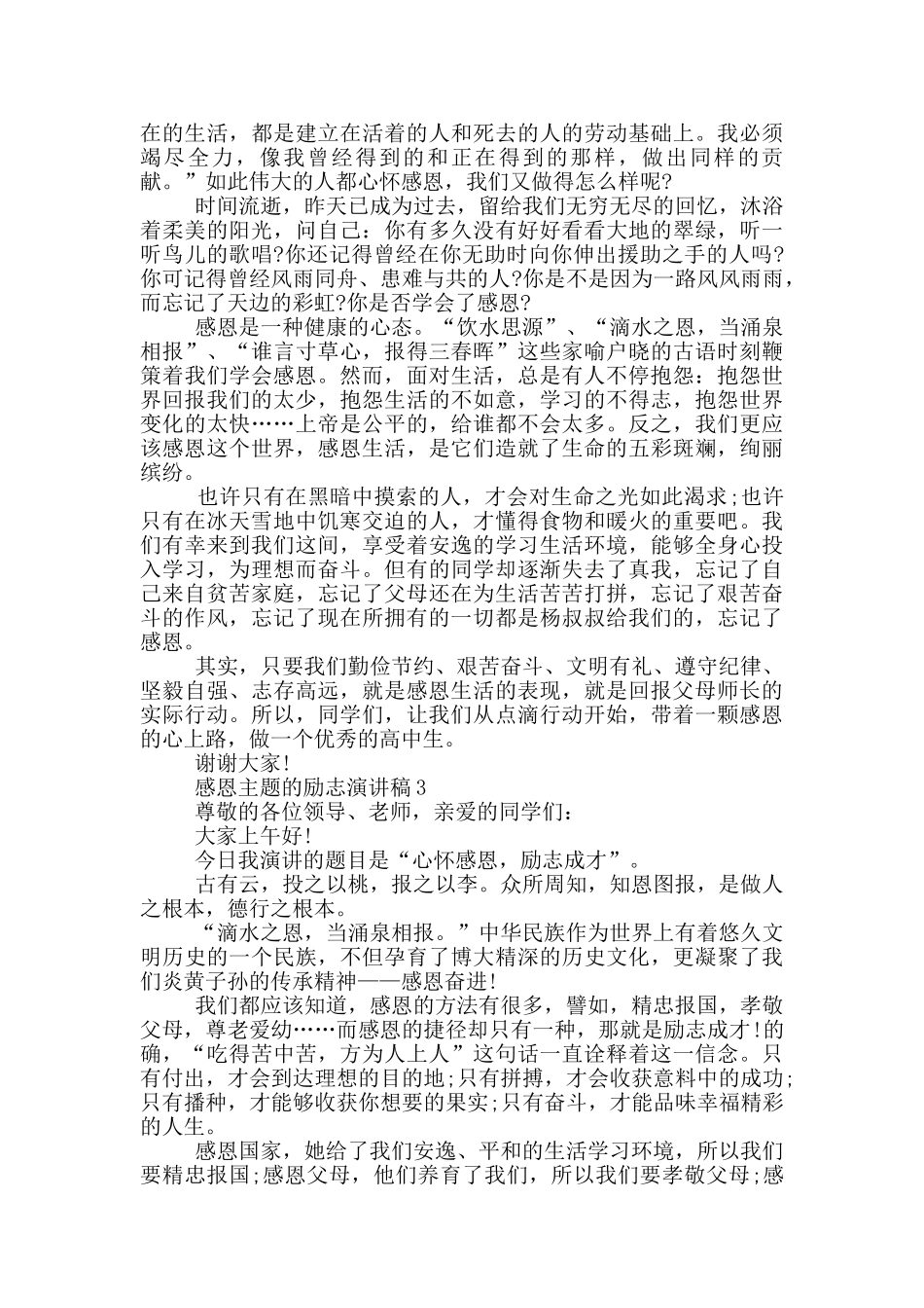 感恩主题的励志演讲稿5篇_第2页