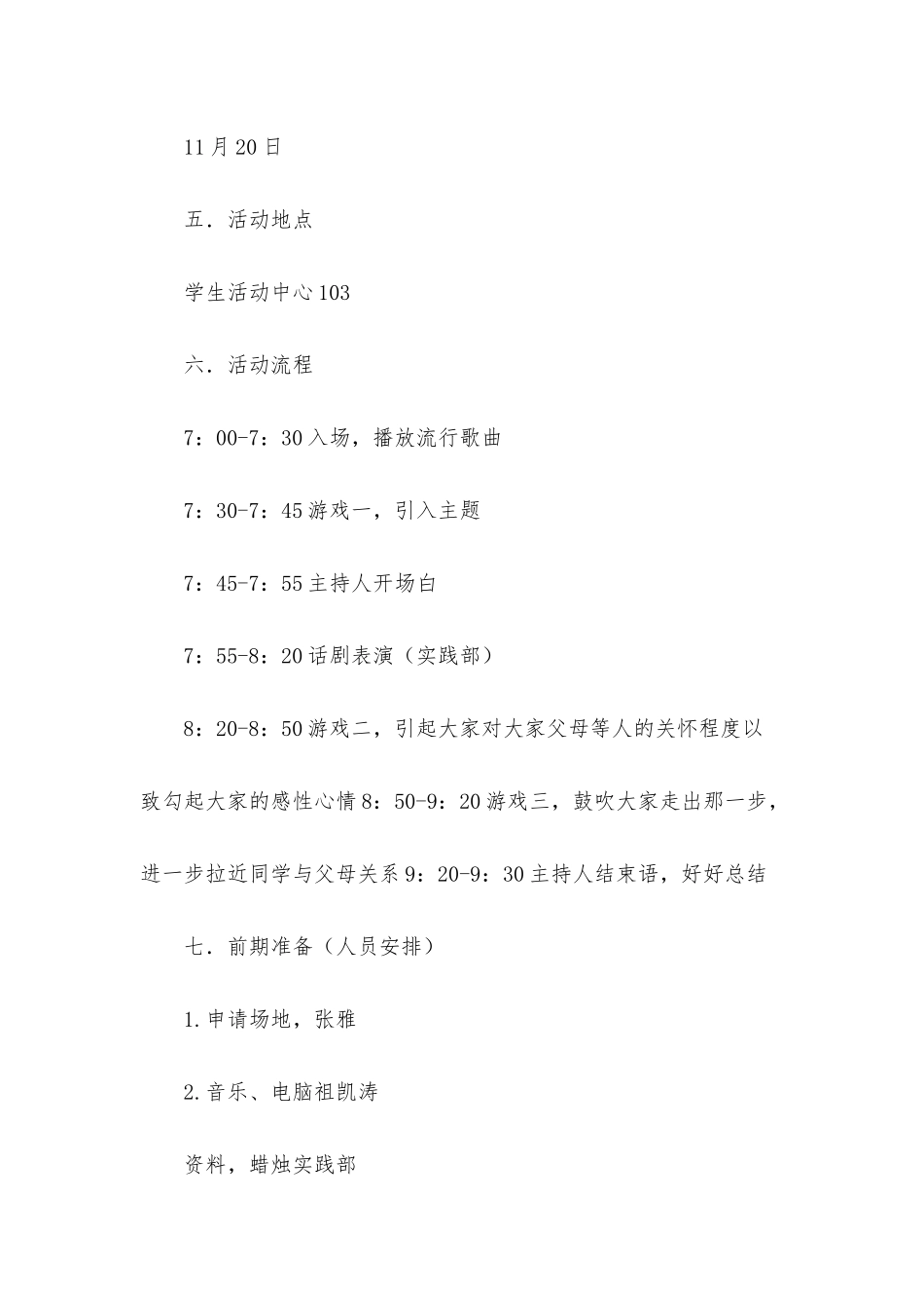 感恩主题策划书_第2页