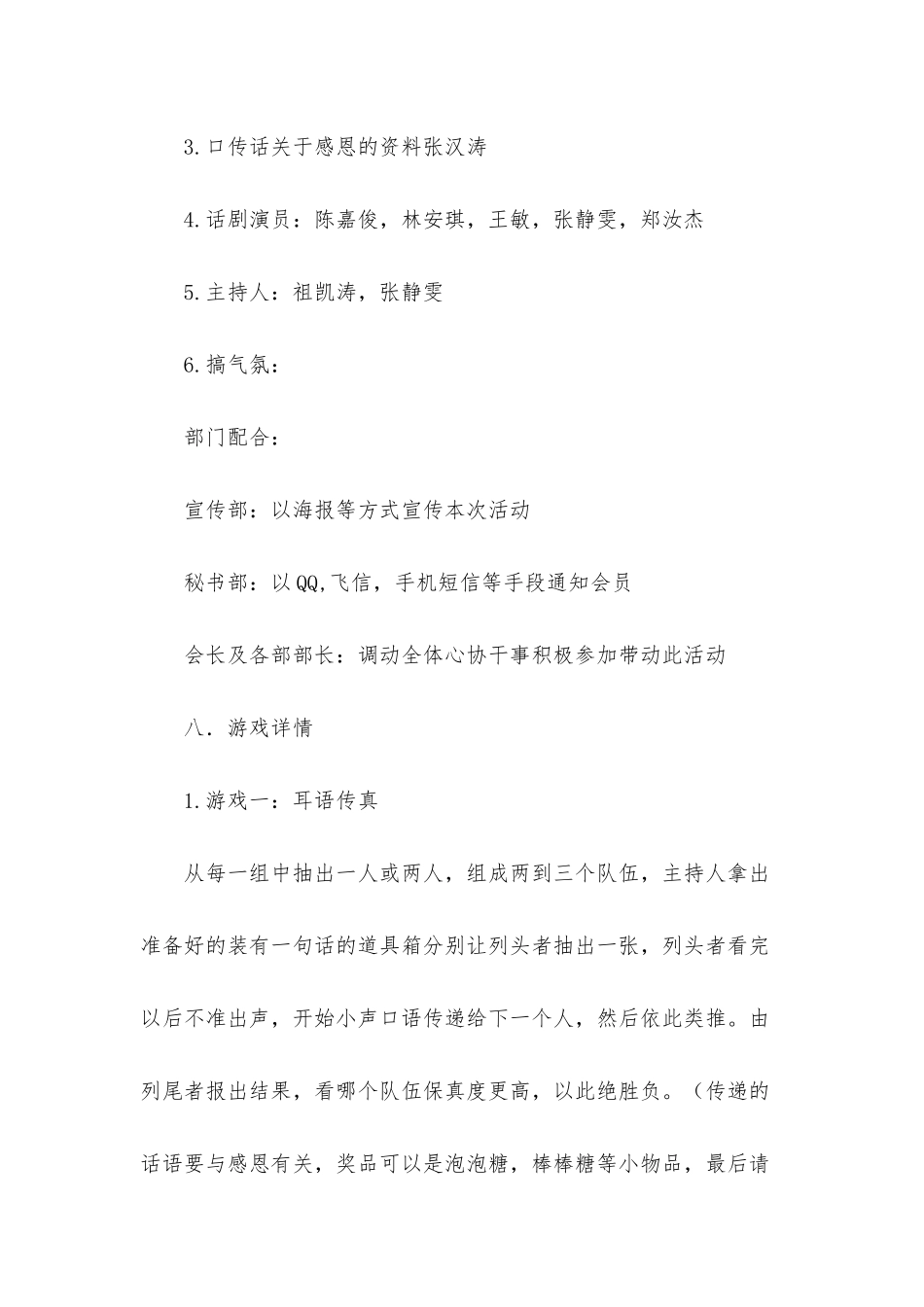 感恩主题策划书_第3页