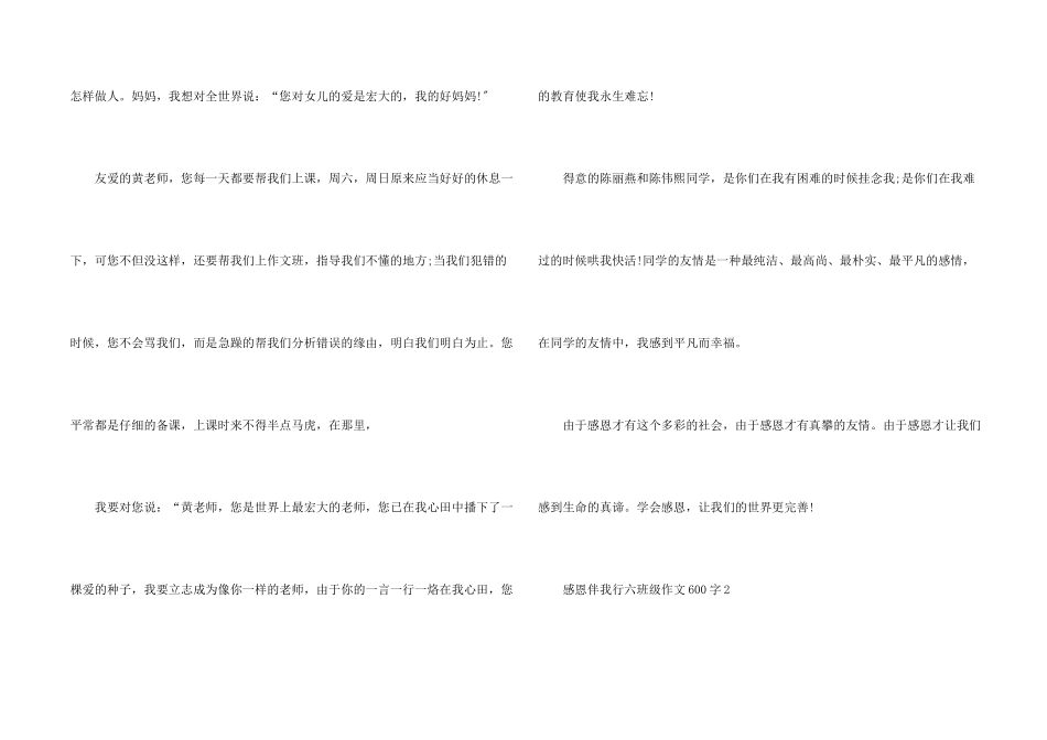 感恩伴我行六年级600字_第2页