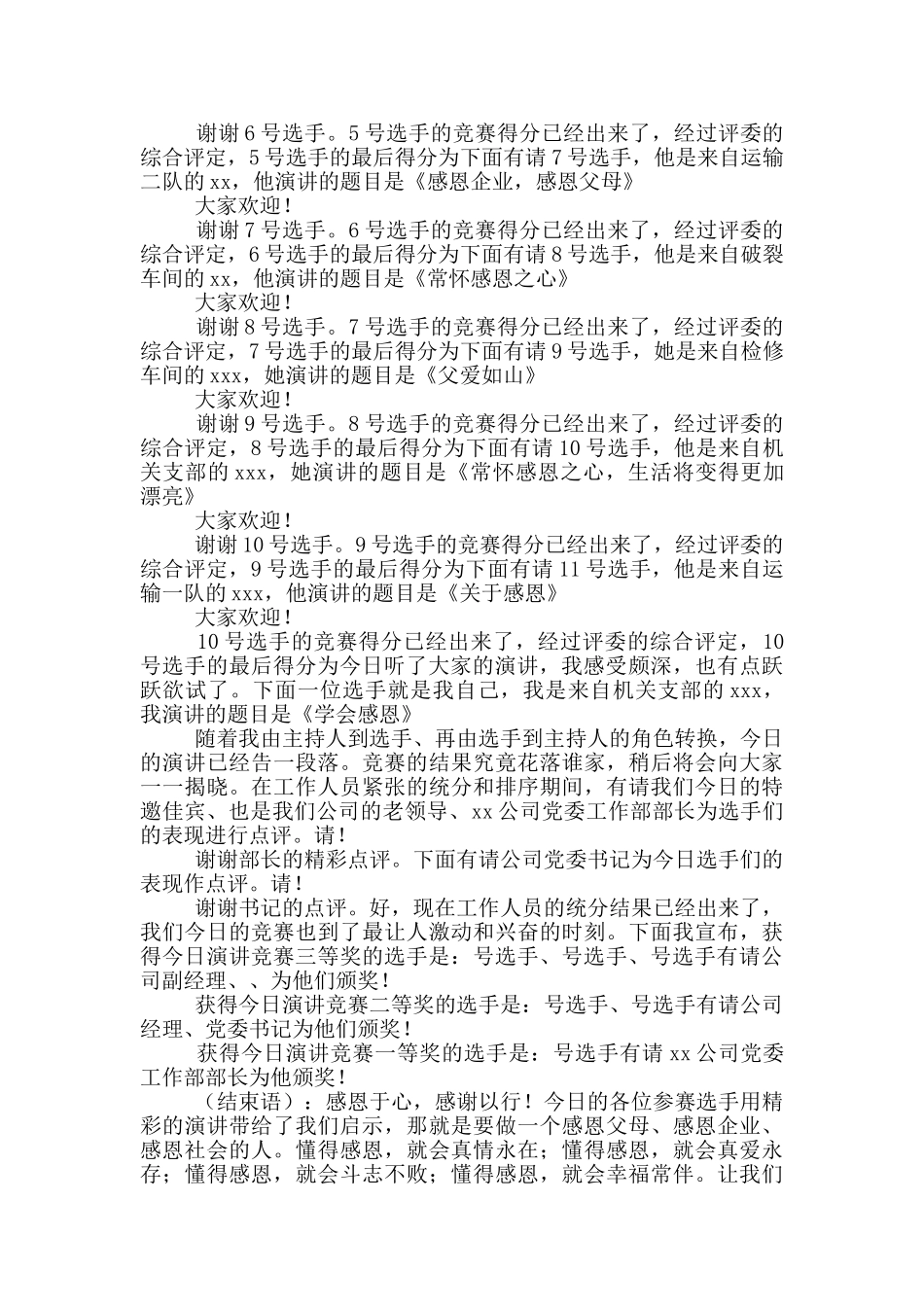 感恩主题的演讲比赛主持词_第2页