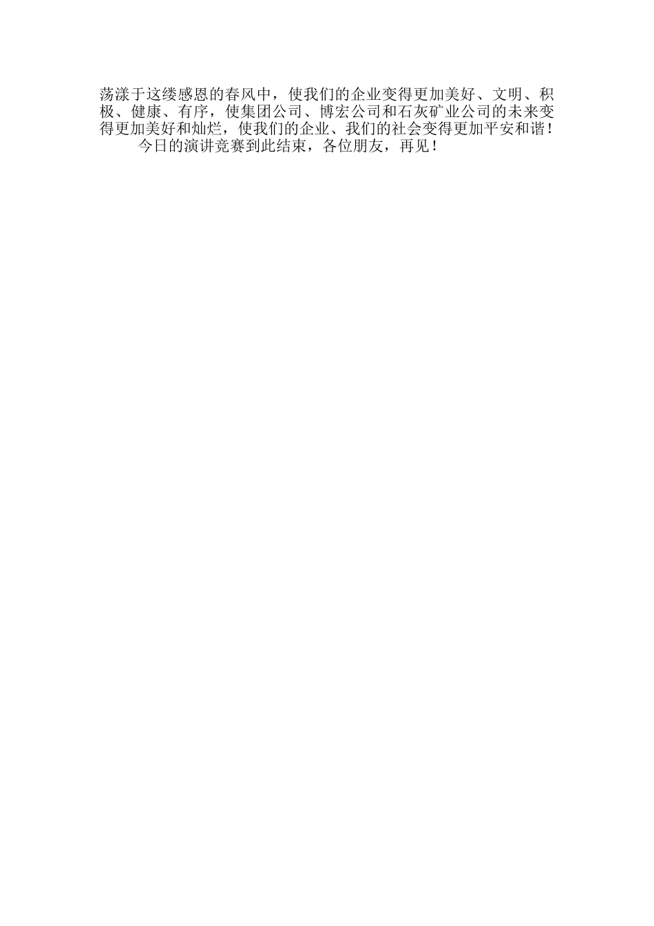 感恩主题的演讲比赛主持词_第3页