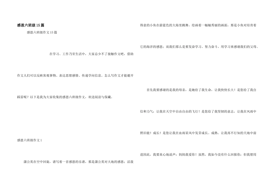 感恩六年级15篇_第1页